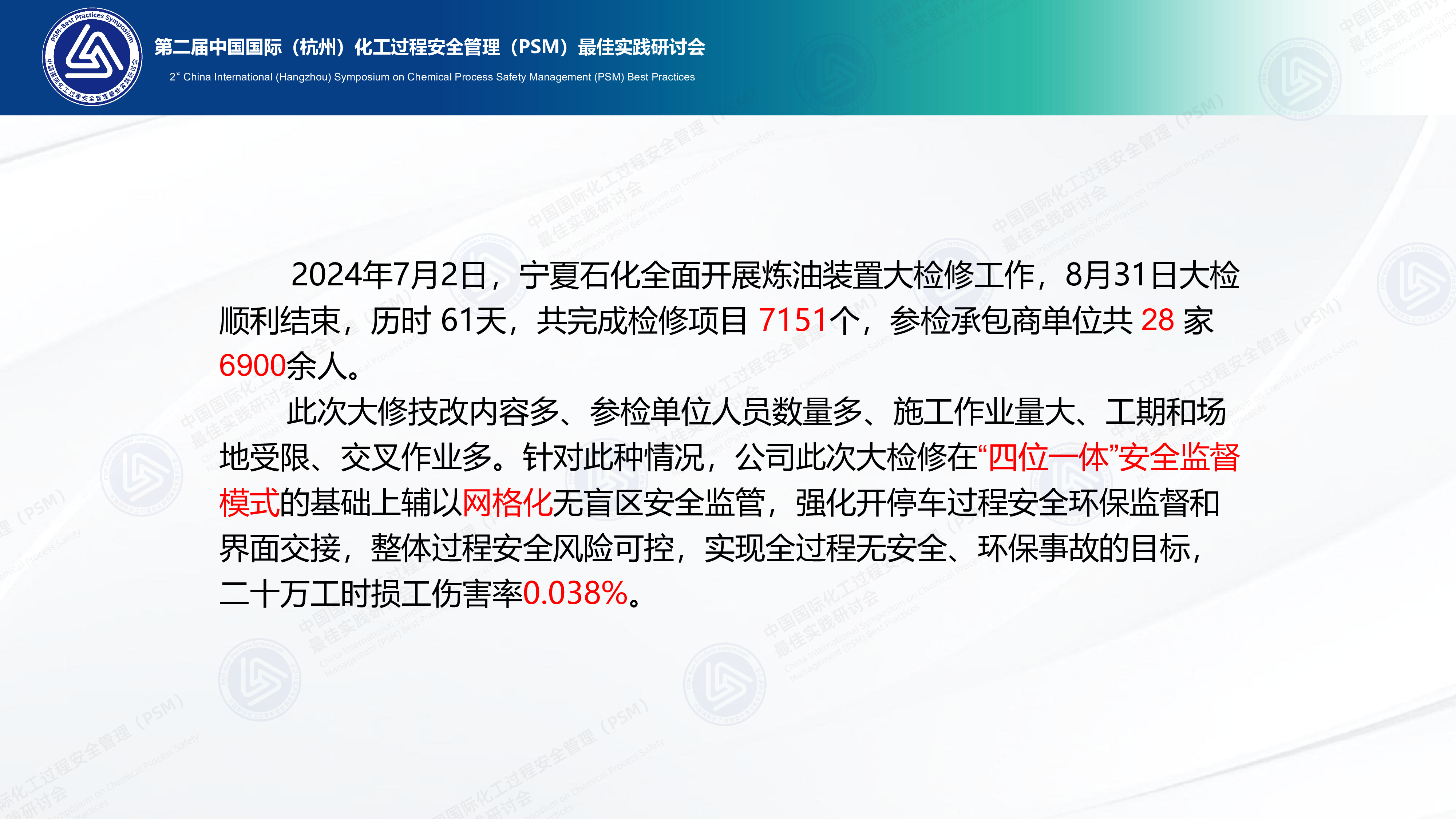 大检修四位一体安全监督实践分享-王林涛
